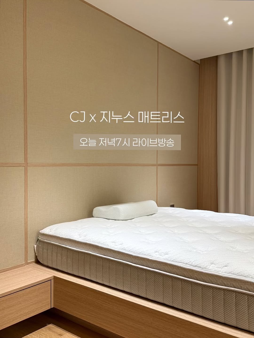 Photo by Yoona | 카루셀리 on November 14, 2025. May be an image of bed, headboard, mattress, indoors, bedroom and text that says 'CJx지누스매트리스 매트리스 오늘 저녁7 오늘저녁7시라이브방송 시 시라이브방송'.