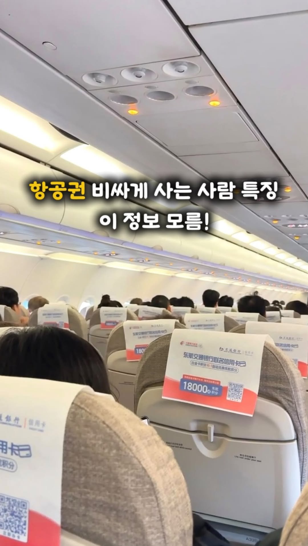 kaylee_travel_ 게시물 이미지: 같은 비행기 탔는데 나만 2배 낼 뻔❗️ (일단 저장)

같은 비행기를 타도 가격은...