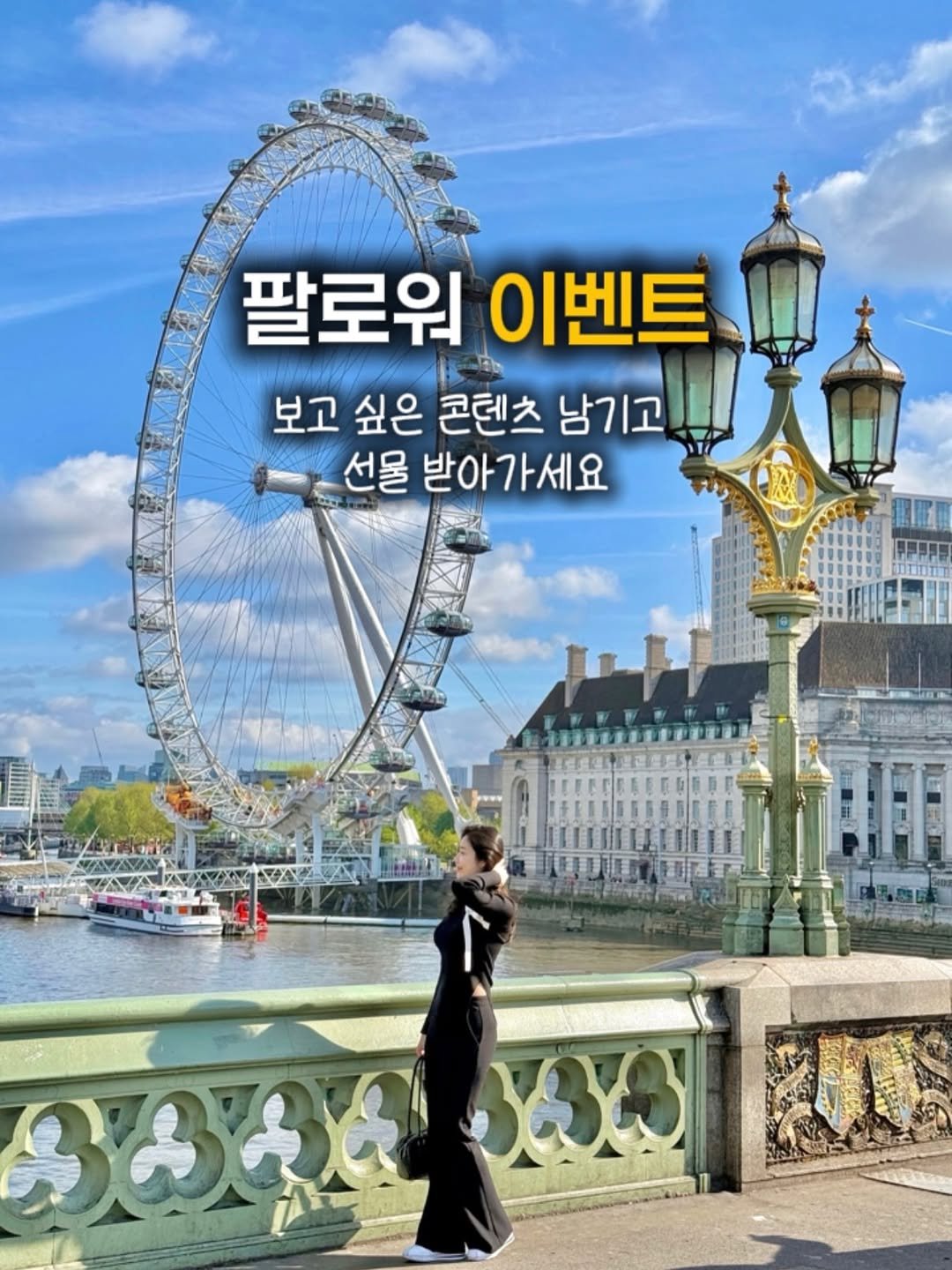 Photo by 케일리 | 여행 크리에이터 on February 05, 2026. May be an image of text that says '팔로워 이벤트 보고 싶은 콘텐츠 남기고 선물 받아가세요 間リ もめみみ കകകുോക്ക AYS'.