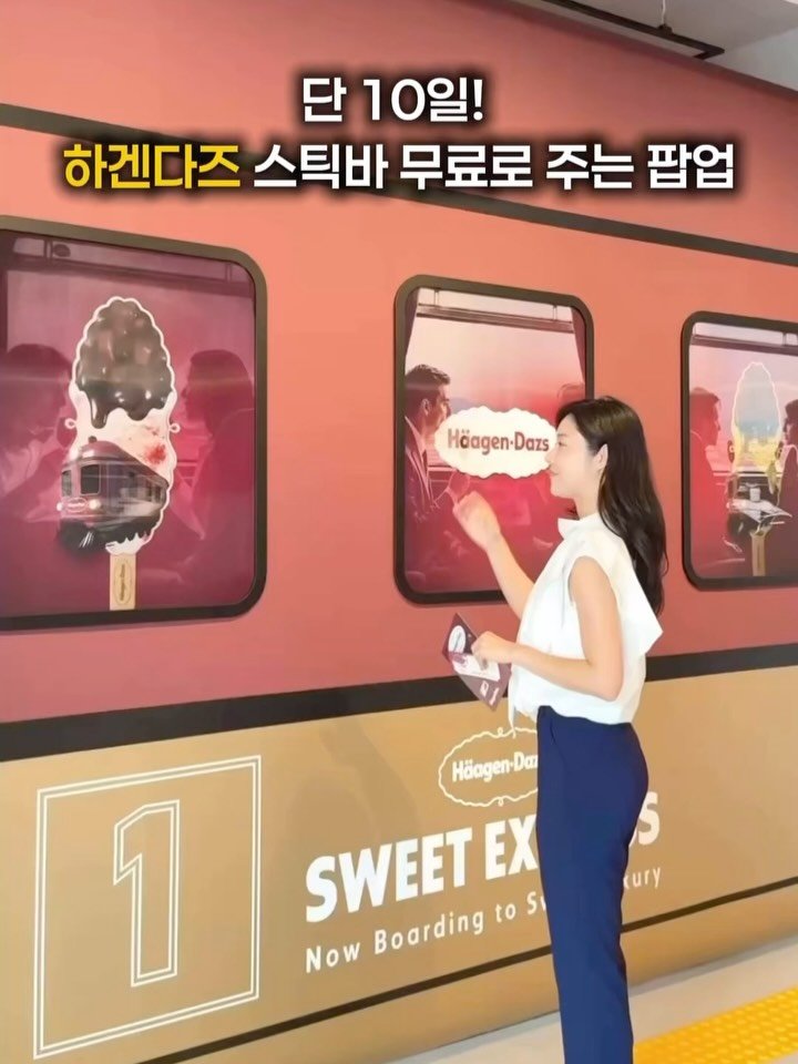 kaylee_travel_ 게시물 이미지: 단 10일, 하겐다즈가 아이스크림을 무료로 준다고요..?👀...