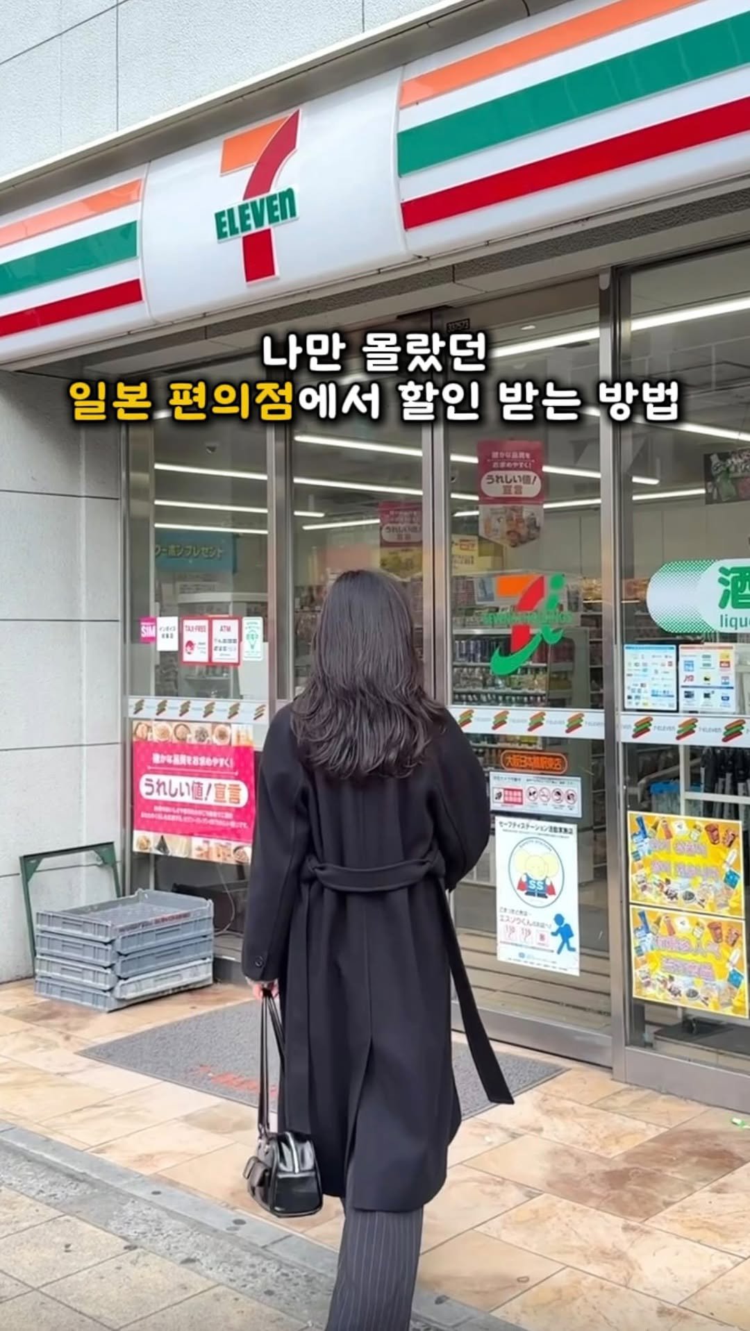 kaylee_travel_ 게시물 이미지: 일본 편의점에서 바로 할인 받는 꿀팁(당장 공유✈️)

일본 편의점에서 바로 결제...