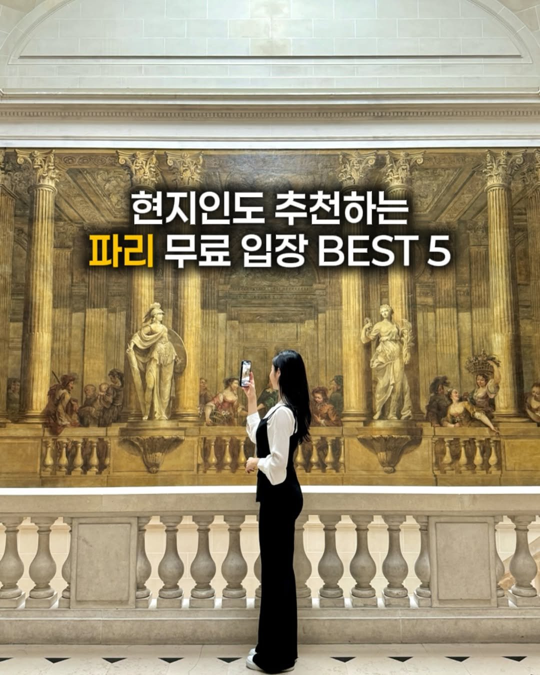 Photo shared by 케일리 | 여행 크리에이터 on June 08, 2025 tagging @yeomi.travel, @paris, @paris.explore, and @_tripgoing.