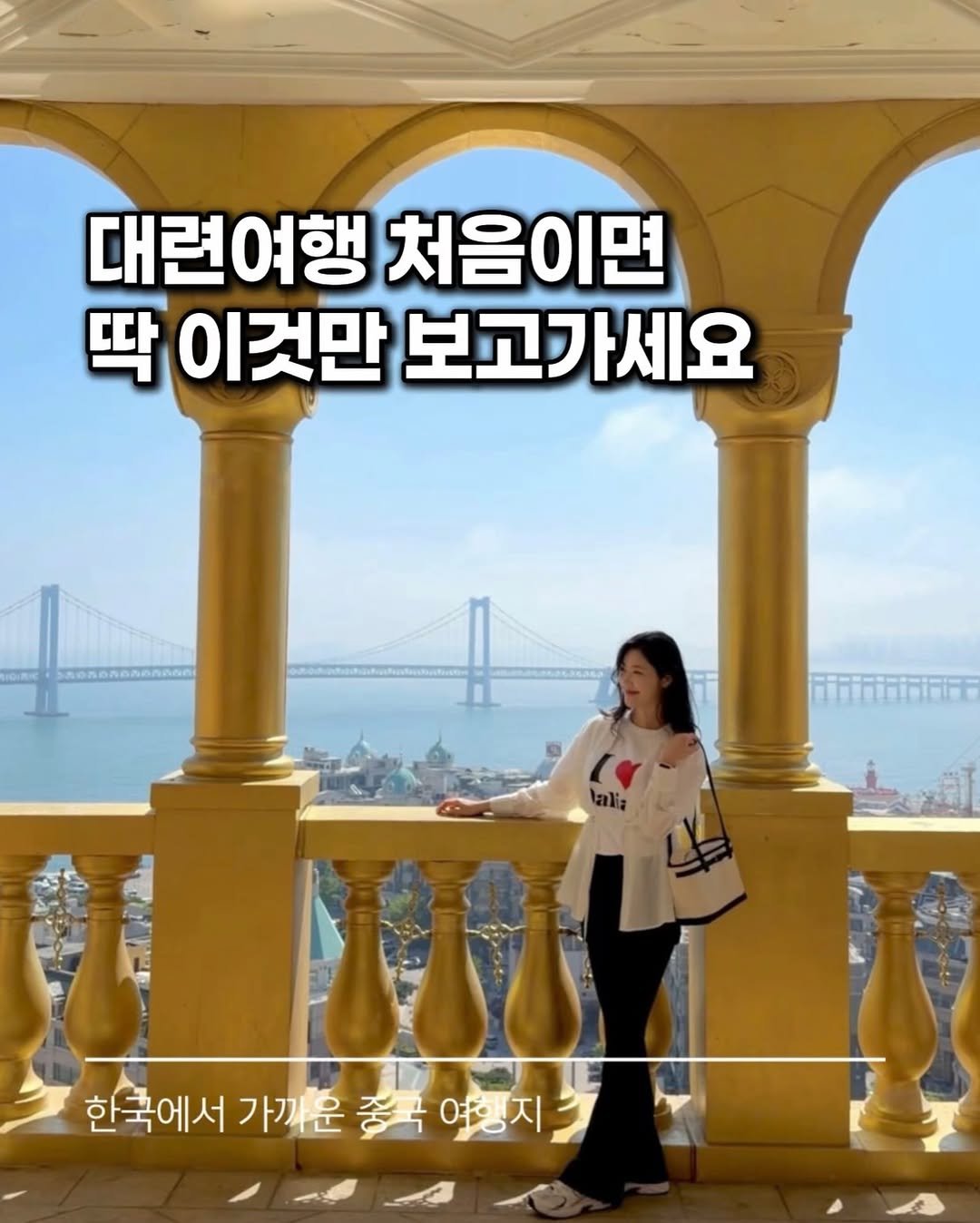 kaylee_travel_ 게시물 이미지: 중국 속 작은 유럽 📍대련 어떤 곳인데? (일단 저장) *제작지원

한국에서...