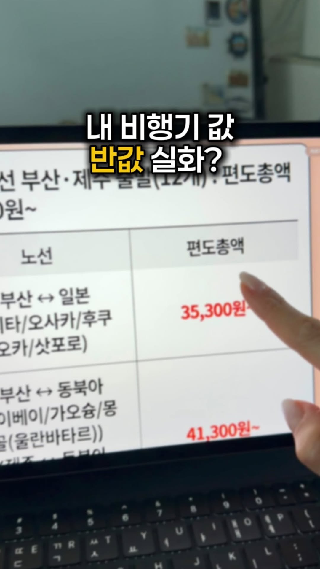 kaylee_travel_ 게시물 이미지: 나만 모를뻔한 항공권 특가 ✈️ (일단...