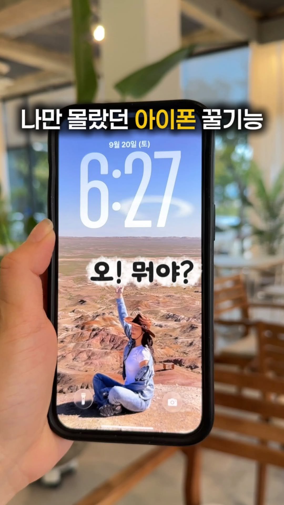 kaylee_travel_ 게시물 이미지: 지금 당장 아이폰 업데이트 해야 하는 이유 (공유✈️)

나만의 3D 배경화면...