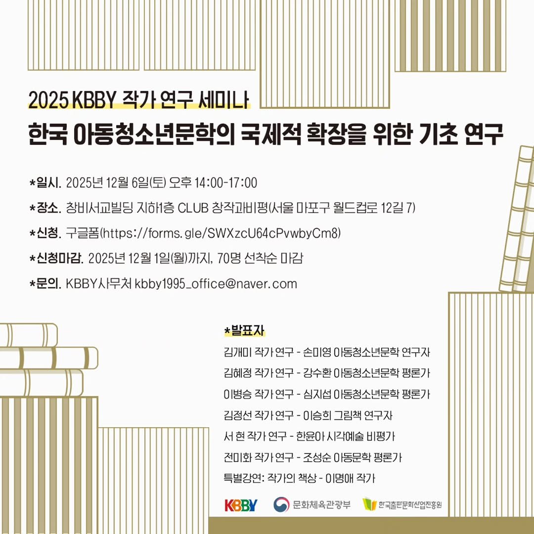 Photo by KBBY 국제아동청소년도서협의회 on December 04, 2025. May be an image of poster and magazine.