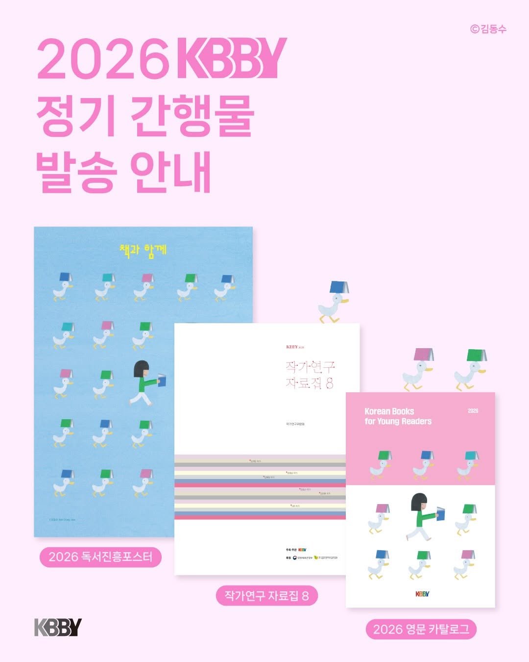 kbby1995 게시물 이미지: 📮2026 KBBY 정기 간행물 발송 안내

안녕하세요,...