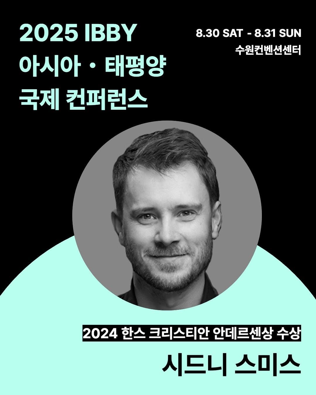 Photo shared by KBBY 국제아동청소년도서협의회 on August 02, 2025 tagging @sydneydraws. May be an image of 1 person and text that says '8.30 SAT 8.31 SUN 수원컨벤션센터 2025 IBBY 아시아 태평양 국제 컨퍼런스 2024 한스 크리스티안 안데르센상 수상 시드니 스미스'.