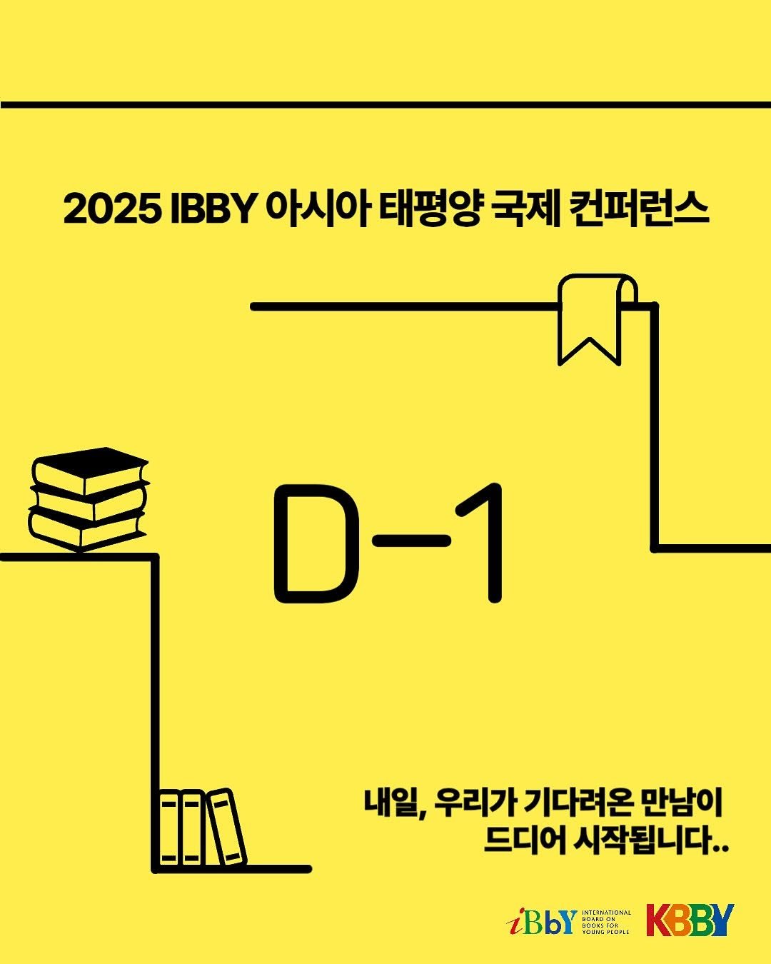 Photo by KBBY 국제아동청소년도서협의회 on August 28, 2025. May be an image of text that says '2025 IBBY 아시아 태평양 국제 컨퍼런스 D-1 내일, 우리가 기다려온 만남이 드디어 시작됩니다.. Bbl ИT иTaHи DOCRETOR.. 농안 ORLL KBBY'.