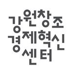 ccei_gangwon 프로필 사진