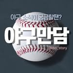 kbo_story 프로필 사진