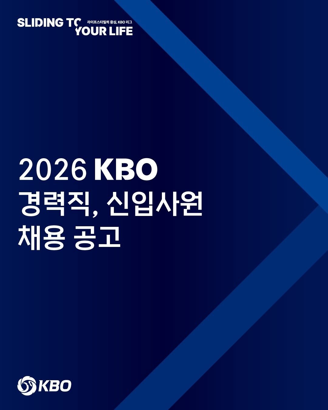 Photo by ⚾ KBO ⚾ on December 18, 2025. May be an image of poster and text that says 'SLIDING τC 라미 라미 라미트스티밀떡 심,KBO 리그 리그 YOUR YOURLIFE LIFE 2026KBO 2026 KBo 경력직, 신입사원 채용 공고 6Ko KBo'.