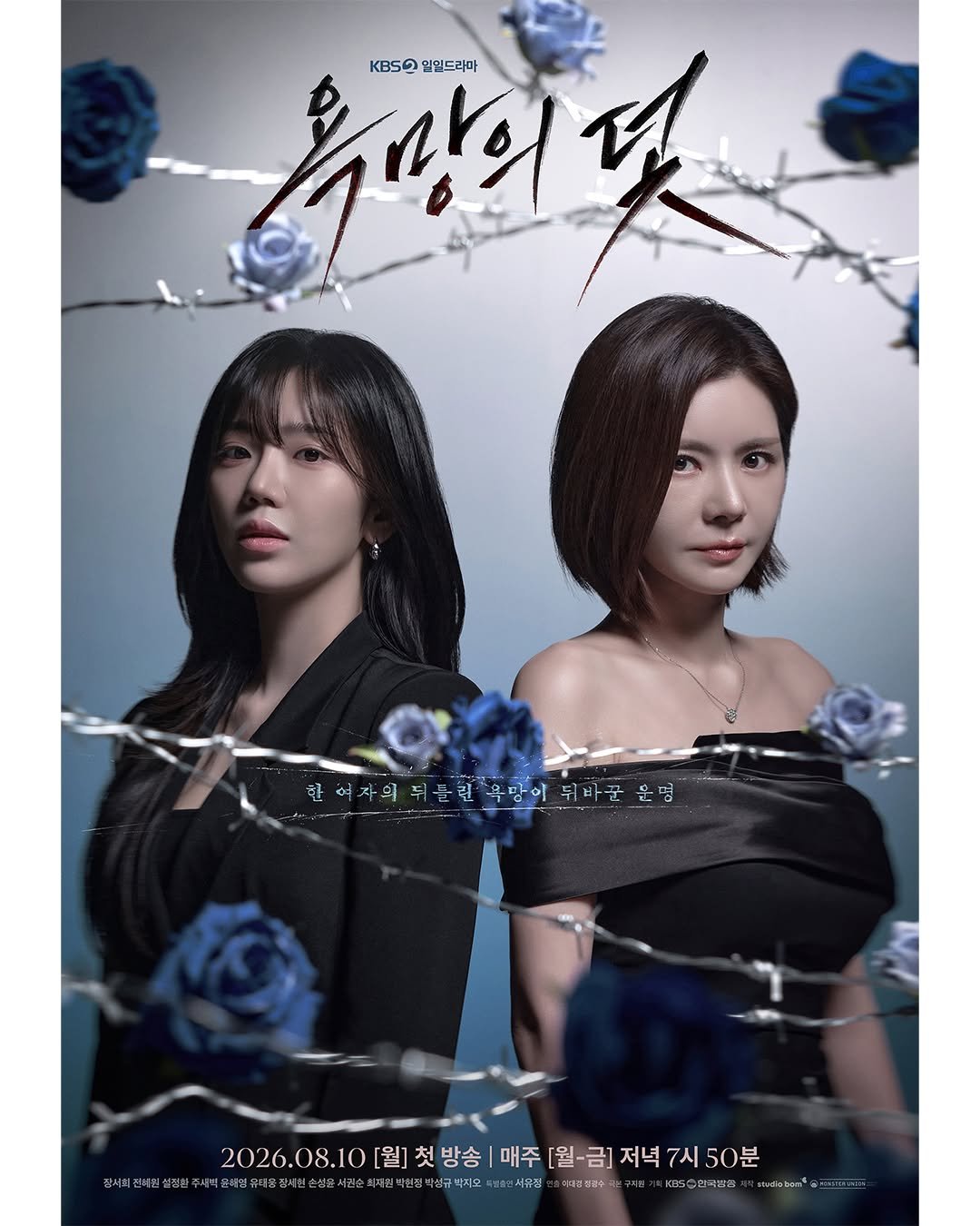 kbsdrama 게시물 이미지: [#욕망의덫] [🖼️] 

한 여자의 뒤틀린 욕망이 뒤바꾼 운명,
[욕망의 덫]...