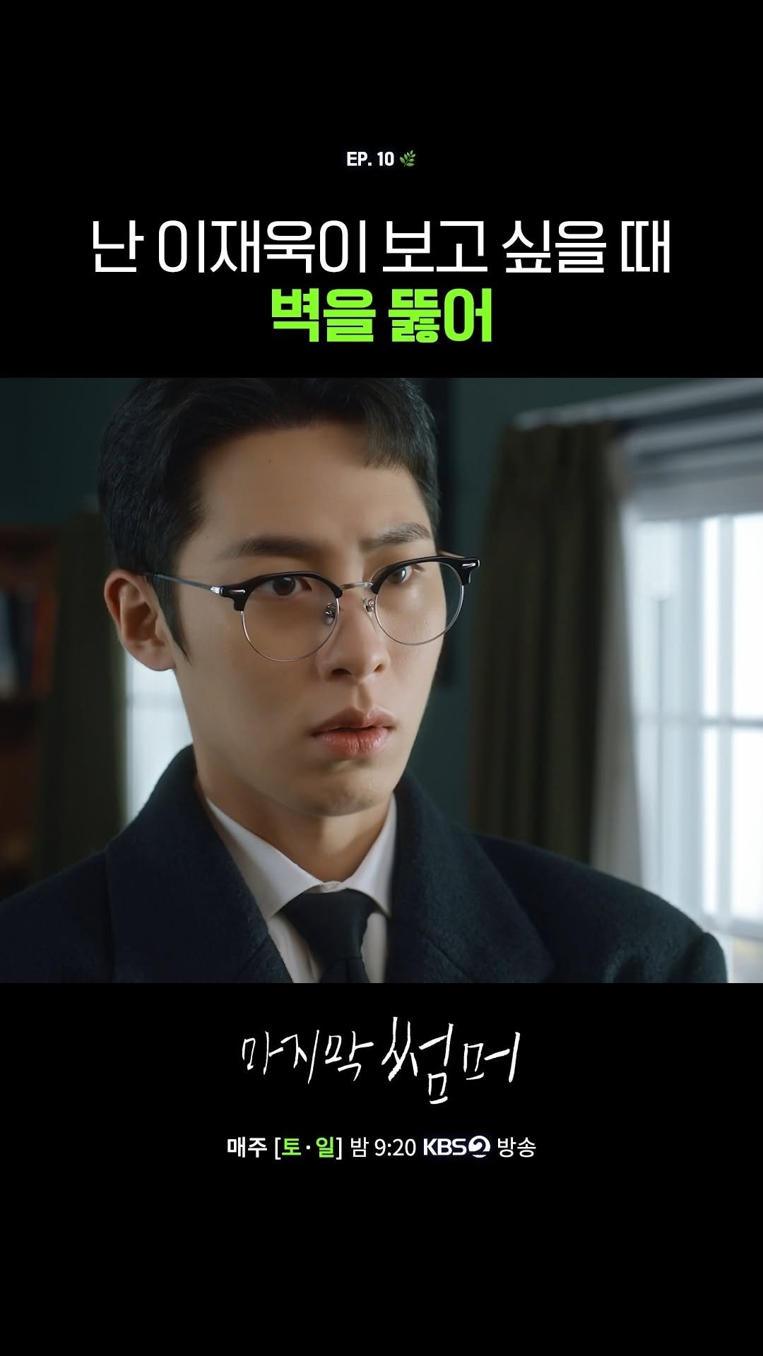 kbsdrama 게시물 이미지: [#마지막썸머] 난 이재욱이 보고 싶을 때 벽을 뚫어

☀️ 어릴 적부터 친구인...