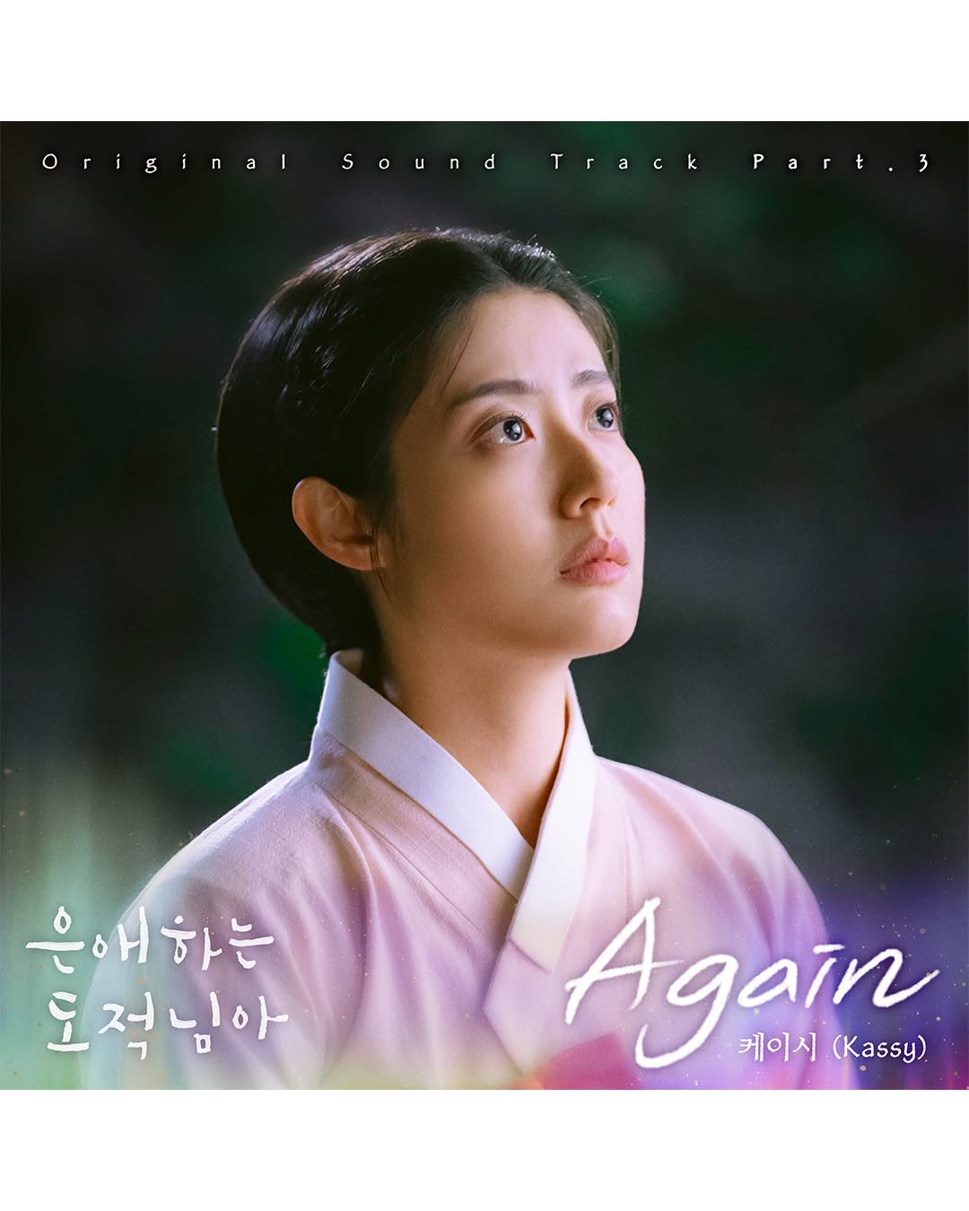 Photo by KBS 드라마 on January 18, 2026. May be an image of one or more people, poster and text.