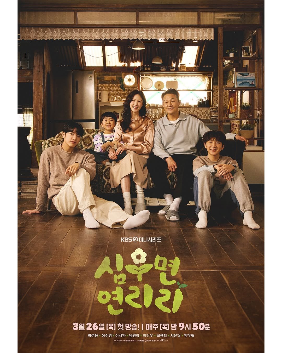 Photo by KBS 드라마 on March 04, 2026. May be an image of one or more people, bangs, poster, magazine and text.