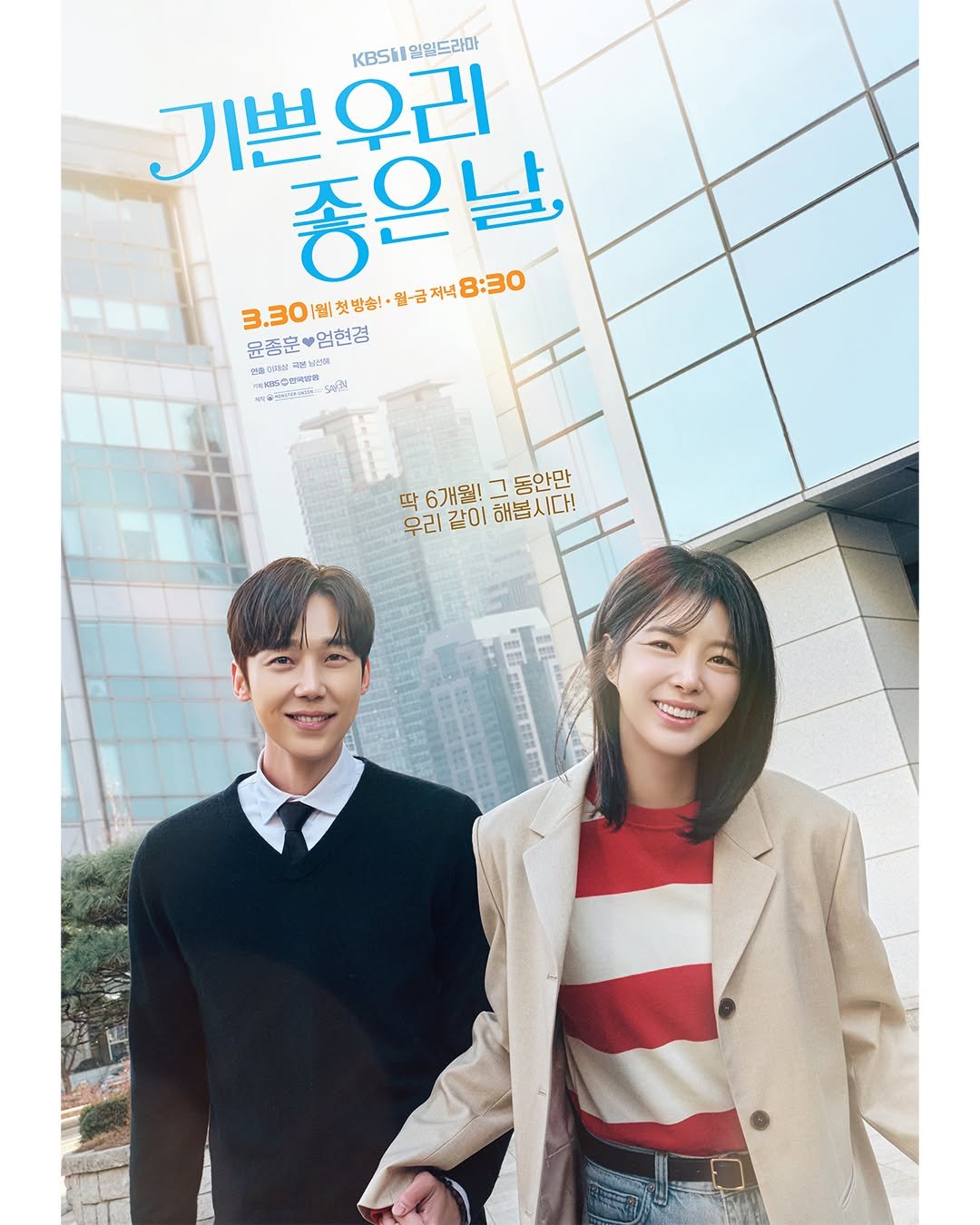 Photo by KBS 드라마 on March 03, 2026. May be an image of one or more people, poster and text.