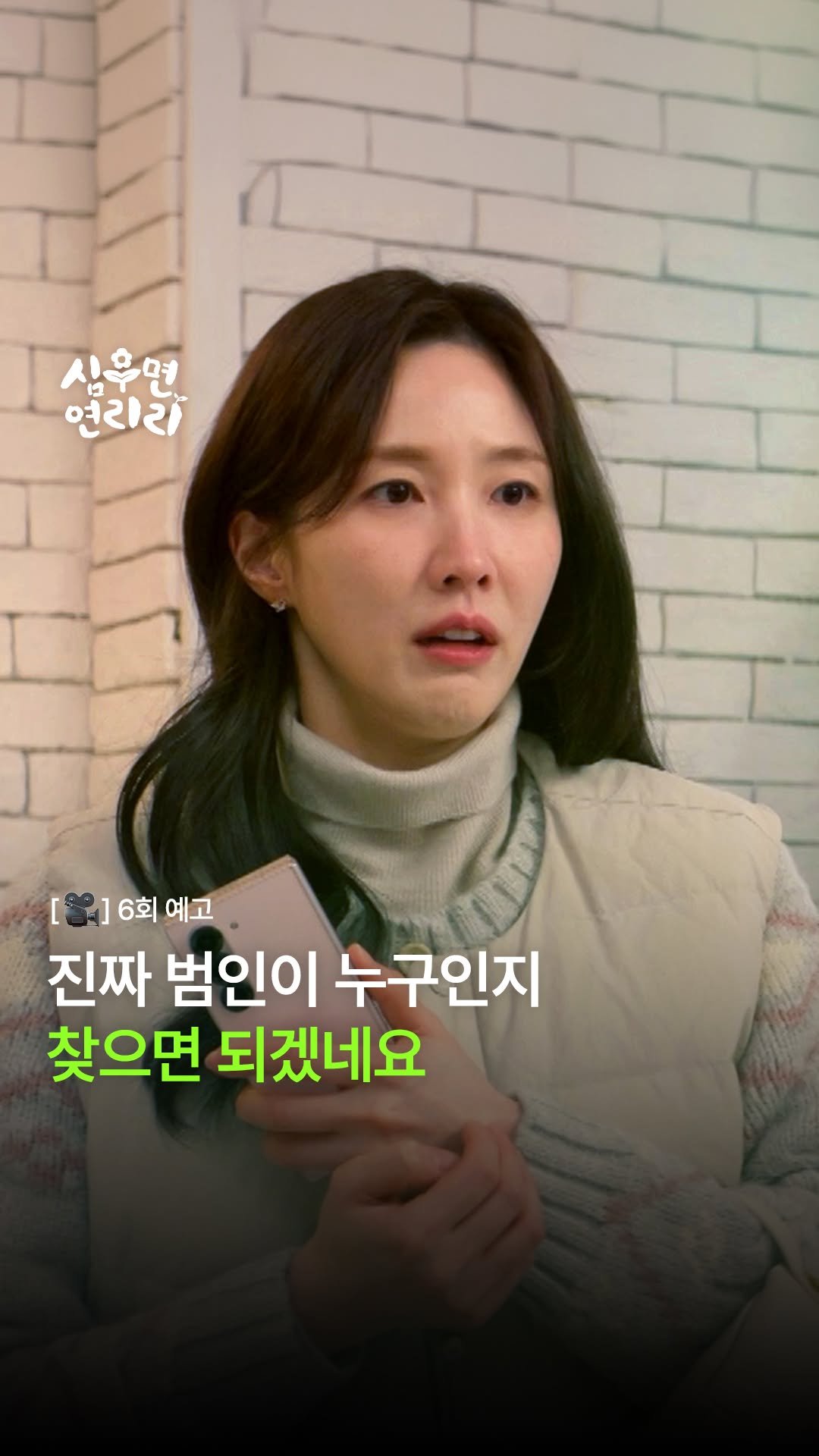 kbsdrama 게시물 이미지: [#심우면연리리] [🎥] 6회 예고 | 진짜 범인이 누구인지 찾으면 되겠네요

🌱...