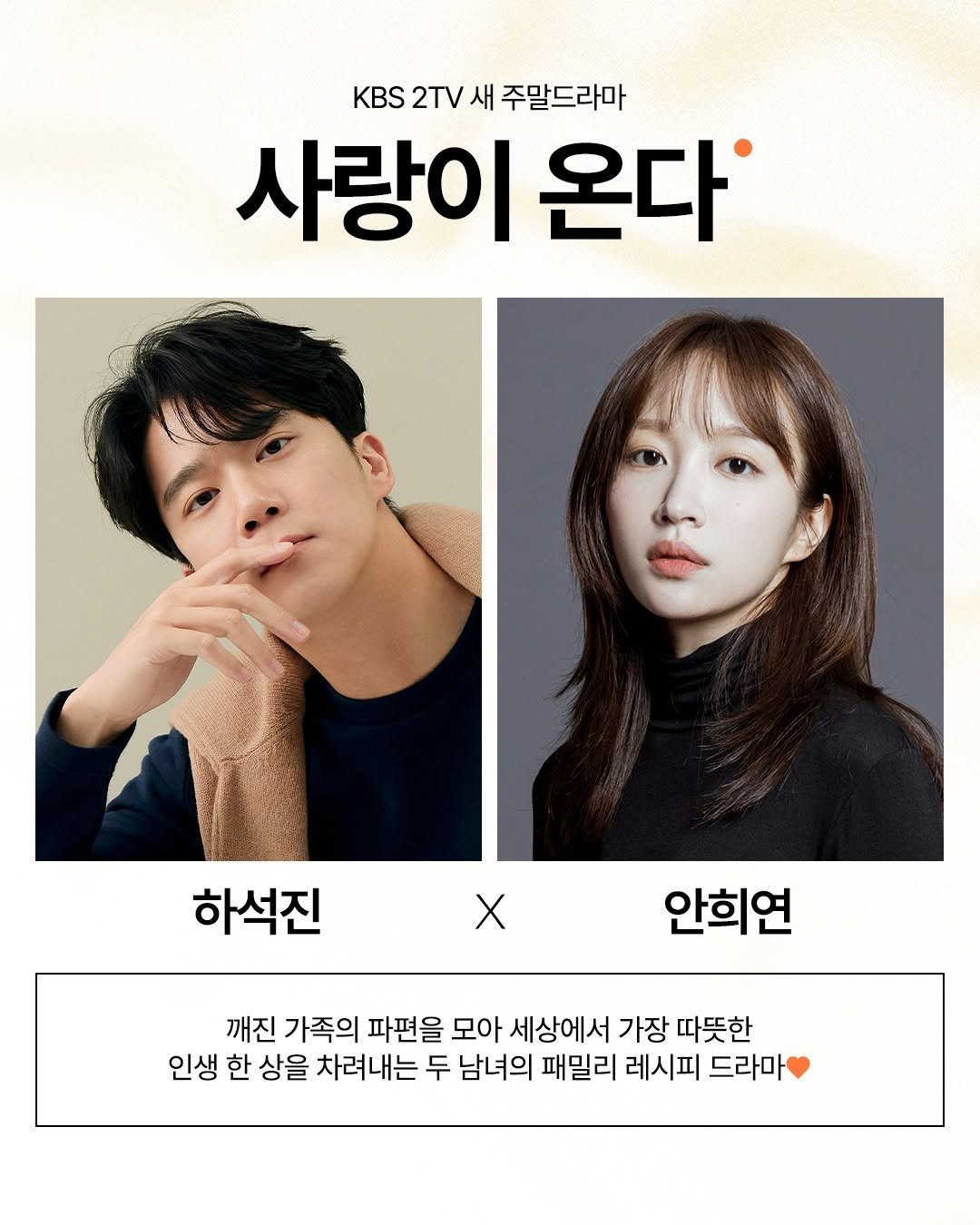 kbsdrama 게시물 이미지: [#사랑이온다] [📢]

완벽한 스펙의 이탈리안 레스토랑 오너 셰프 김무진,
가족의...