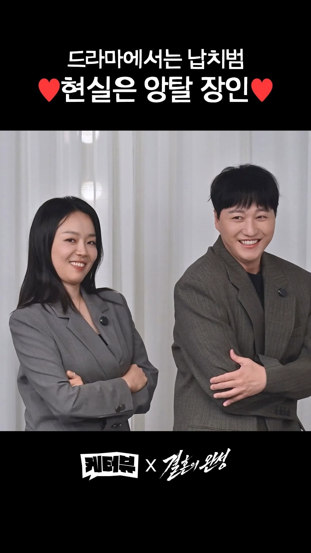 kbsdrama 게시물 이미지: [#결혼의완성] 납치범 연기 어떻게 한 거야... 너무 귀여운 김대명X이상희...