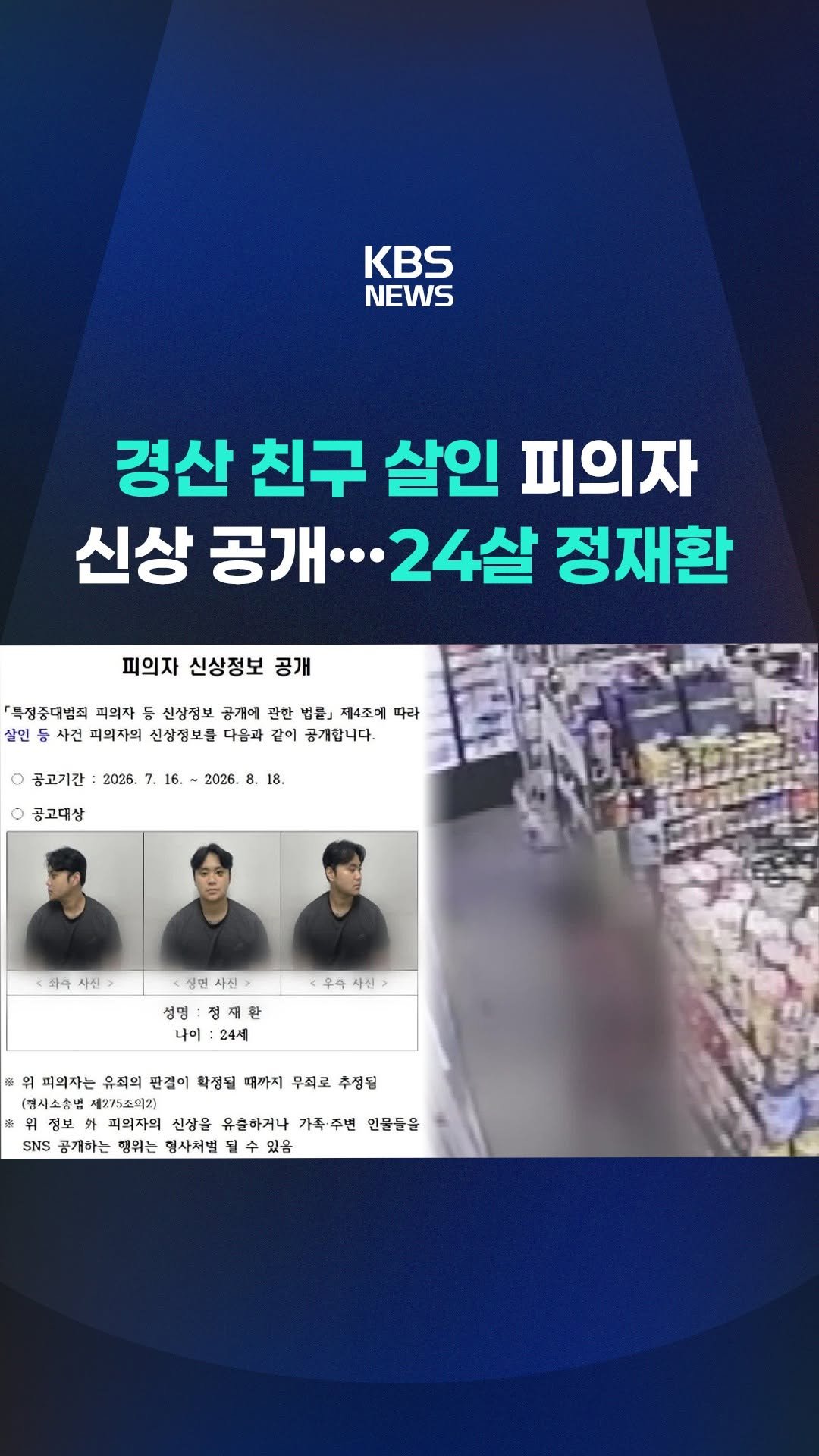 kbsnews 게시물 이미지: 경북 경산에서 친구를 살해한 뒤 피 묻은 나체 상태로 거리를 활보한 20대 피의자의...