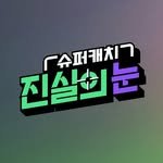 kbs_realcam 프로필 사진