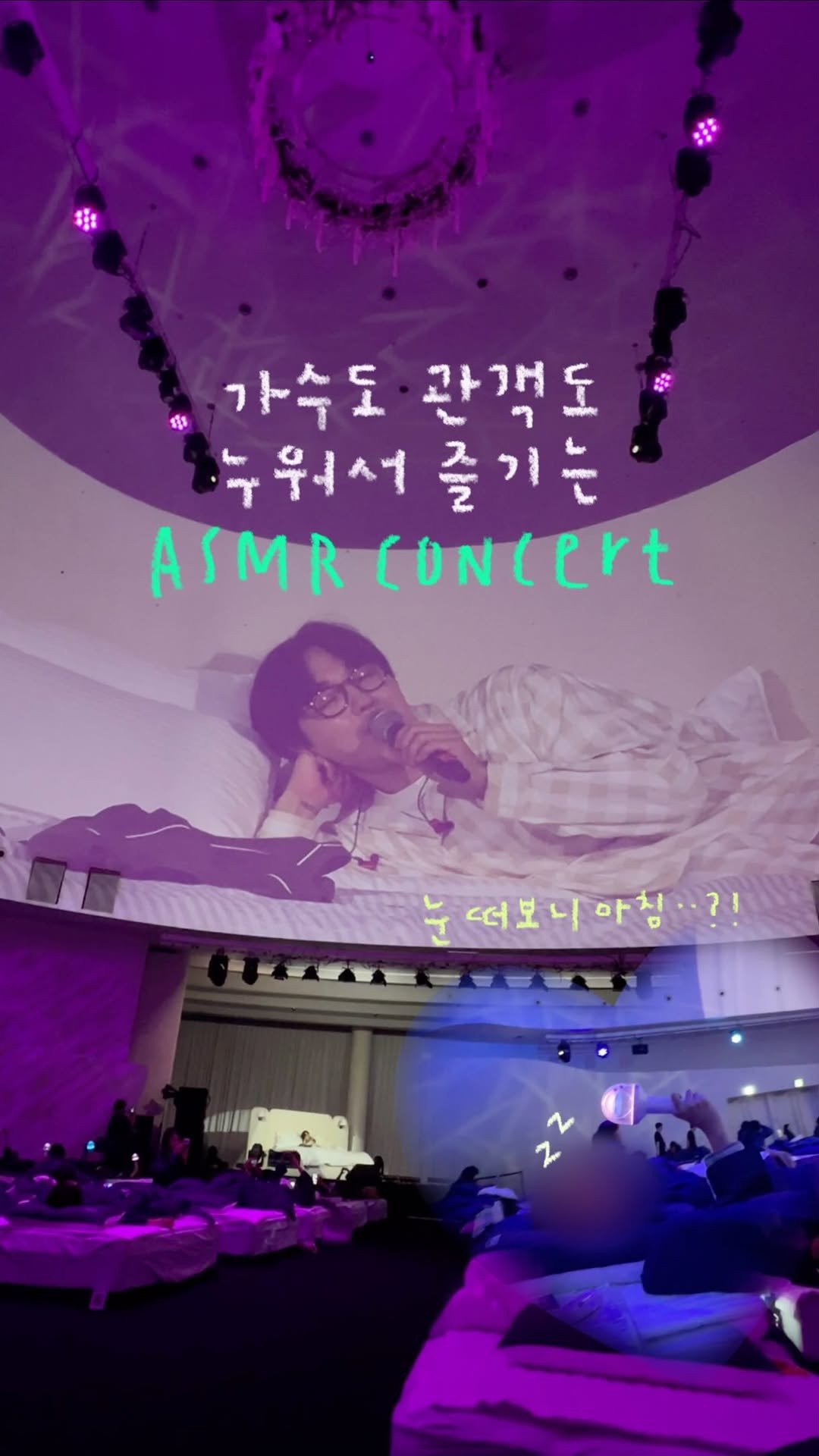 keemzozal 게시물 이미지: #제작지원 누워서 즐기는 1박 2일 수면콘서트 🛌💤

수면에 진심이다 못해...