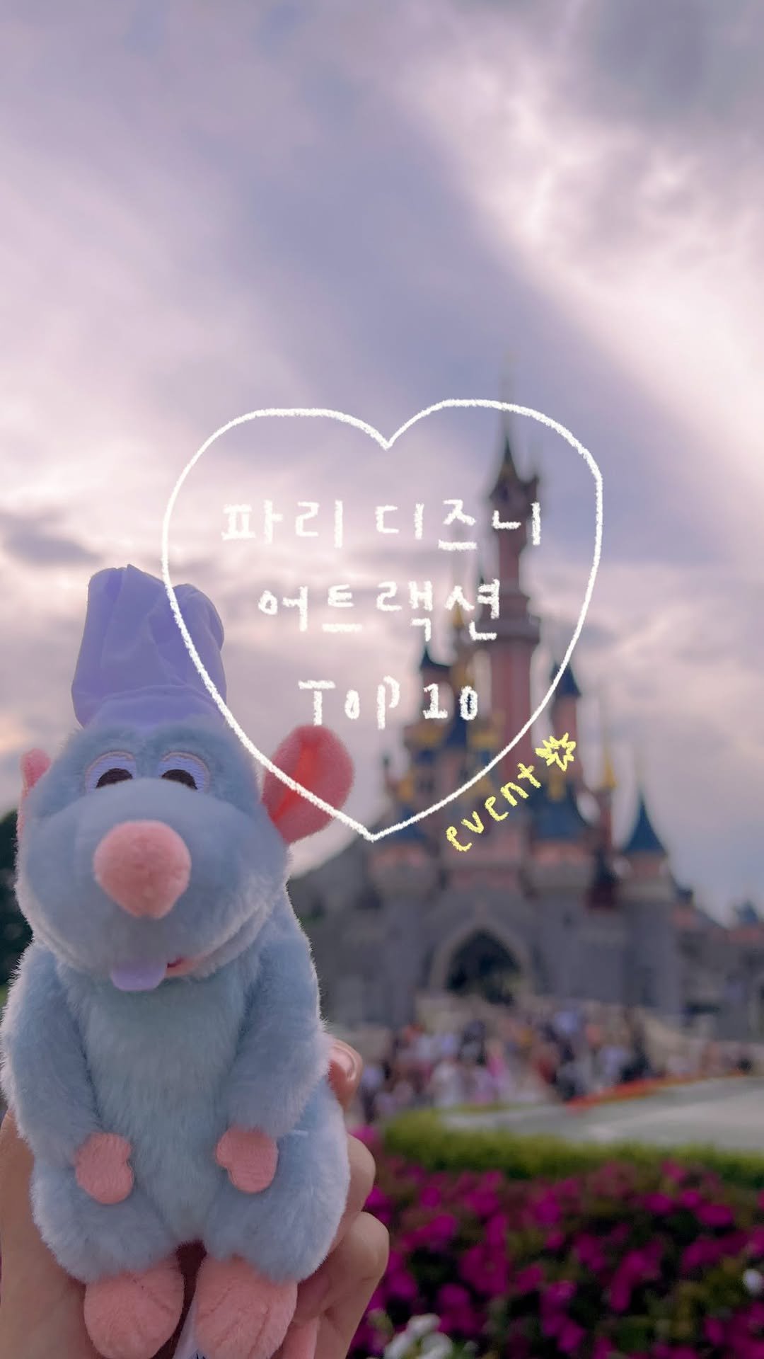keemzozal 게시물 이미지: 파리 디즈니랜드 최저가로 뽕 뽑는 법 🎡🎠 #광고
(*최저가 티켓 공구 & 할인...