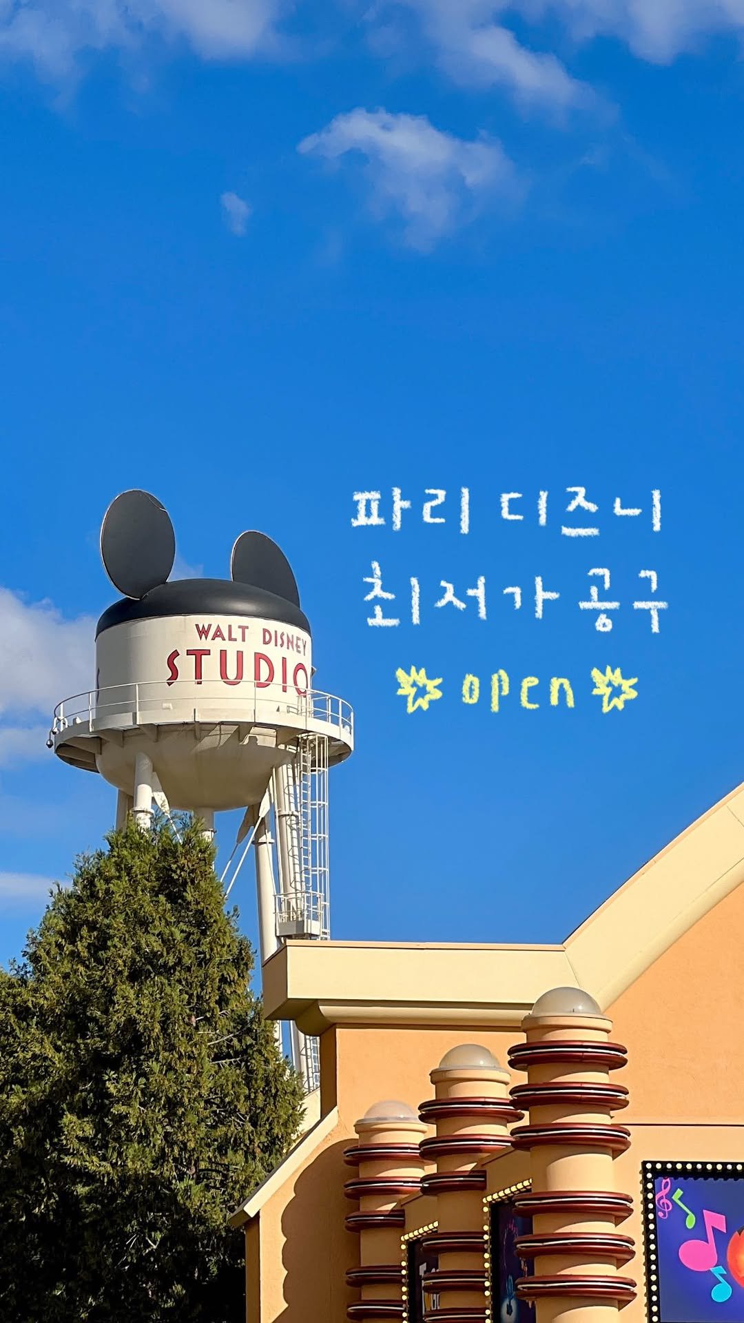 keemzozal 게시물 이미지: ⚠️마감⚠️ 파리 디즈니랜드 최저가 공구 오픈 (+단독 할인 쿠폰까지💌)...