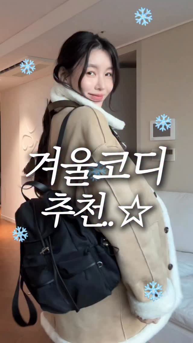 keemzye 게시물 이미지: 뭘 좋아하실지 몰라 겨울코디 여러개 낋여와봤어용🖤
드디어 추워졌습니다아❄️ 예쁜옷...