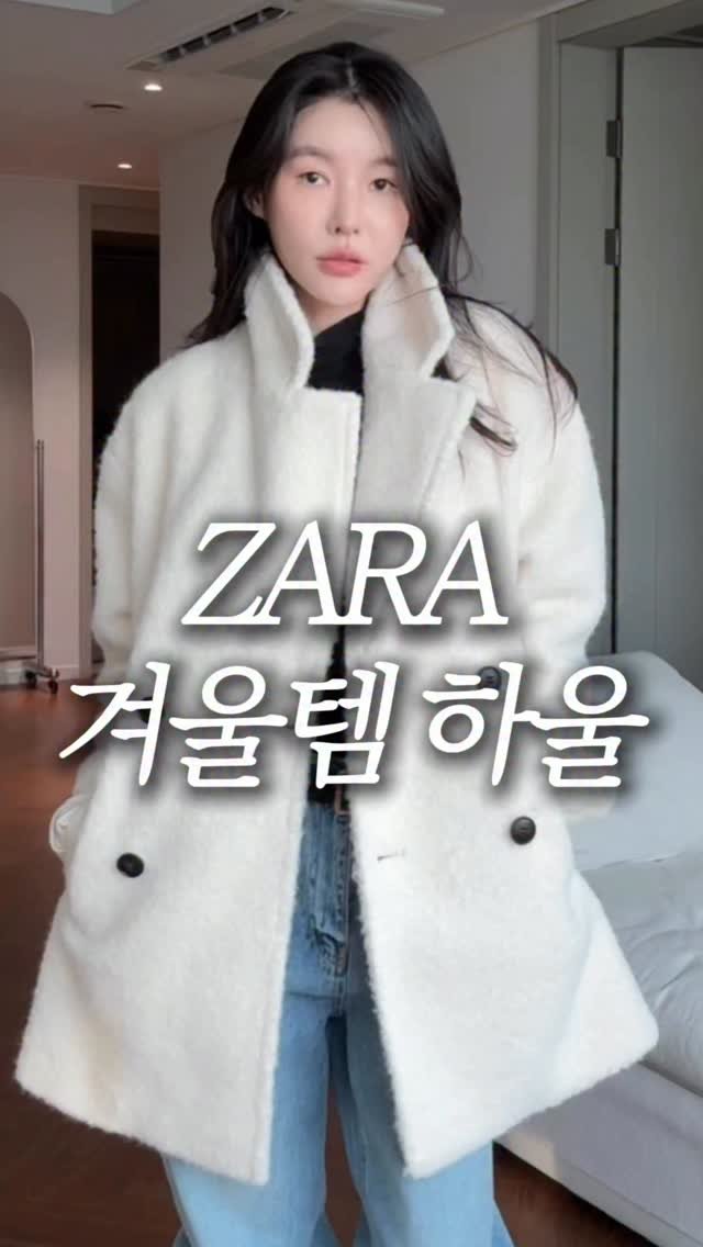 keemzye 게시물 이미지: ZARA 겨울템 하울했어요🛍️
너무 오랜만이죠..? 그동안 맘에드는걸 못찾아서 오래...