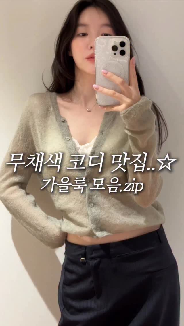 keemzye 게시물 이미지: 가을이랑 잘 어울리는🍂 무채색 코디 추천🖤
인간 핀터레스트 만들어주는 브랜드...