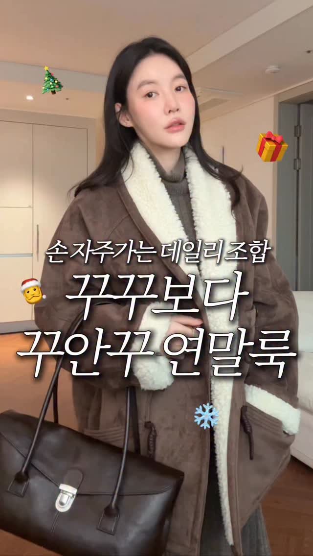 keemzye 게시물 이미지: 다가오는 클쓰랑 연말에는 꾸꾸꾸 아닌 꾸안꾸로 편하게 예쁘게 어떠세요?🎄
제가 평소...