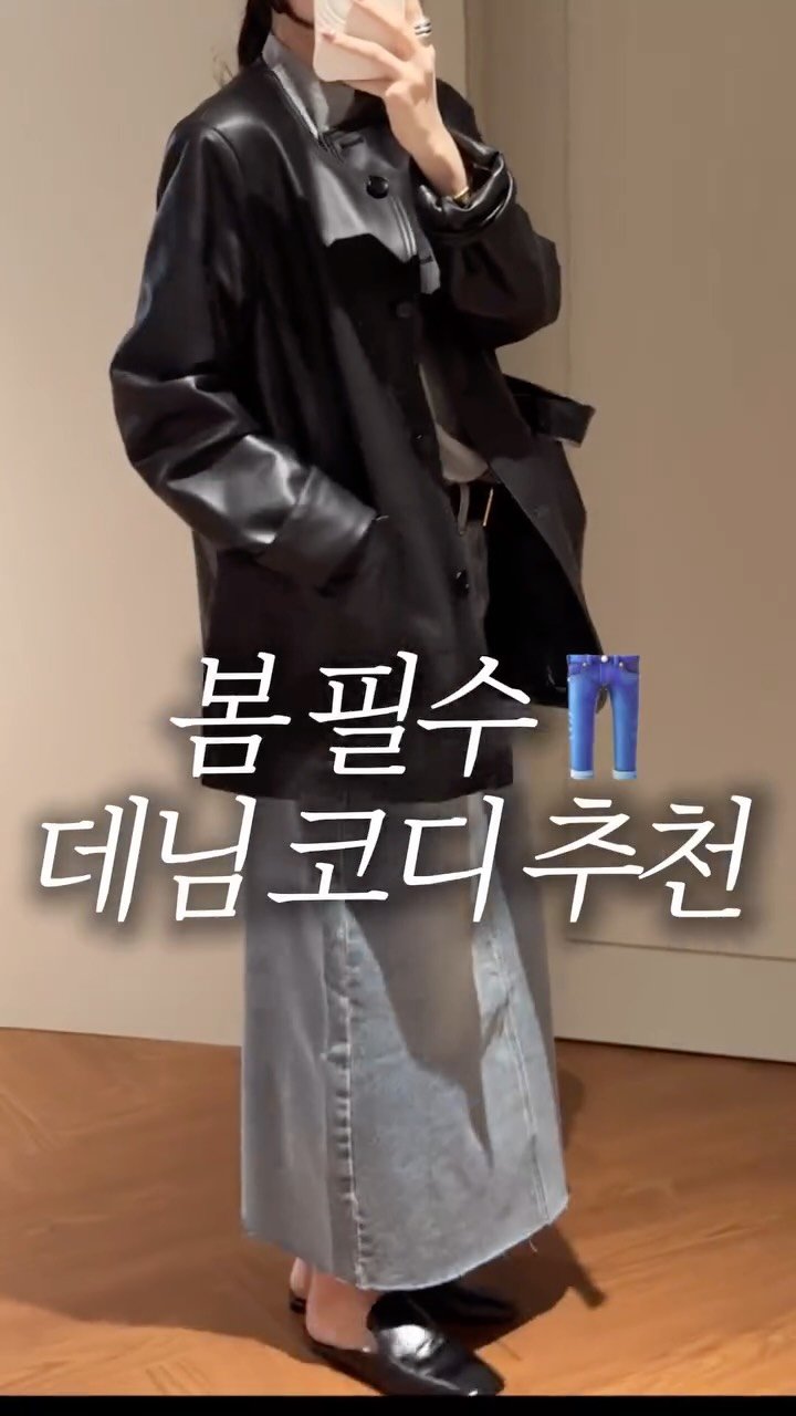 keemzye 게시물 이미지: 봄 필승 데일리 조합✨ 데님 + 봄아우터 코디 준비해봤어요🌸

여러분! 시즌오프...