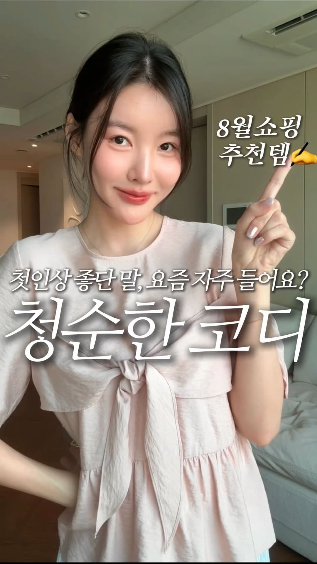 keemzye 게시물 이미지: 지금부터 초가을까지 입는 여리여리 청순미룩💕
쇼핑하기 애매~한 8월에 추천하는...