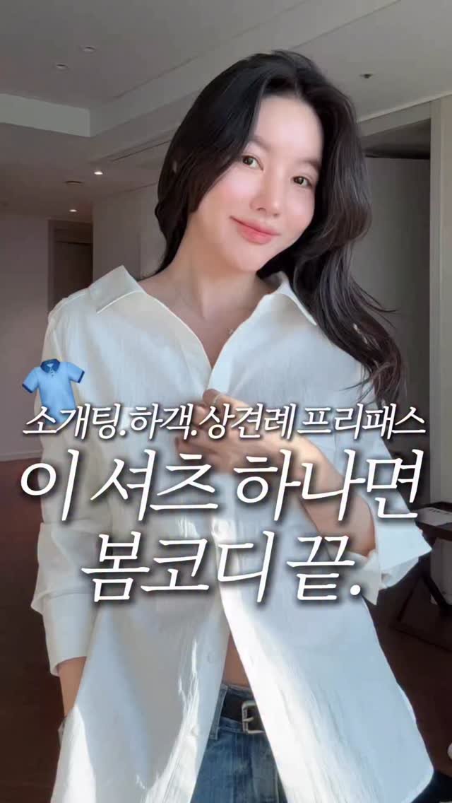 keemzye 게시물 이미지: 데일리, 소개팅, 하객, 상견례 프리패스 셔츠 추천…🤍ㅎㅎ
저는 봄에 딱 필요한...