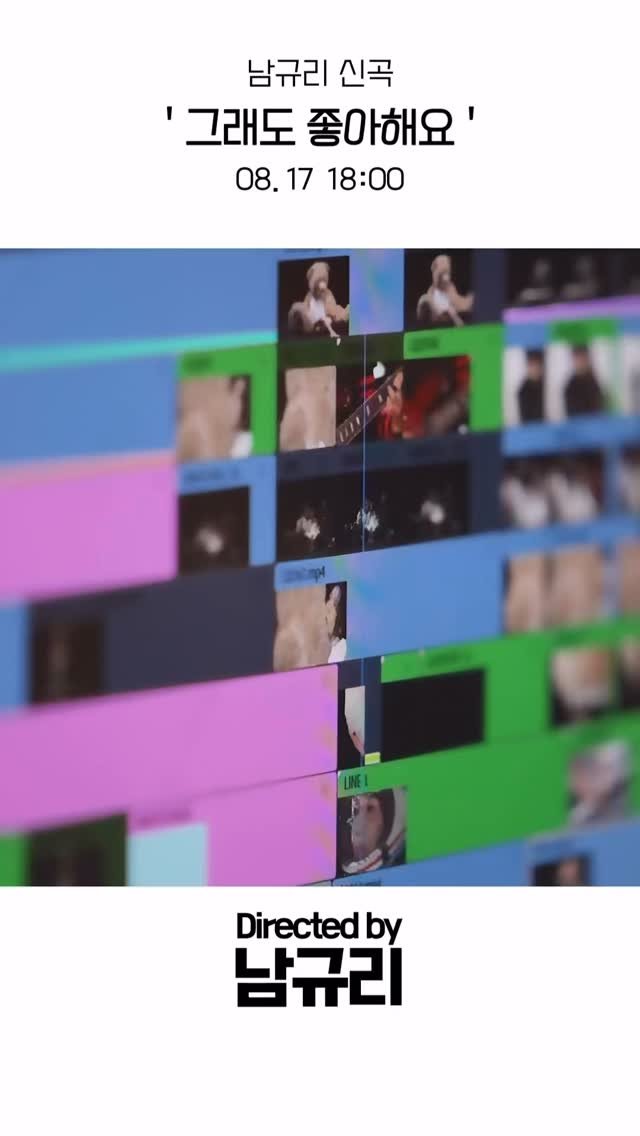 keep_go_ingg_ 게시물 이미지: 남규리 신곡 〈그래도 좋아해요〉
📅 8월 17일 18:00 발매
이 예쁨, 이...