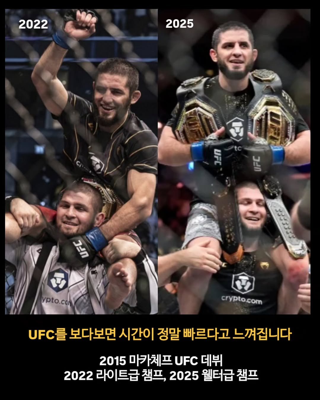 Photo by 김롤링 (Logan R. Kim) on November 16, 2025. May be an image of belt and text that says '2022 2025 S 2I 네 コーロ vpto.com vpto.con crypto.com UFC를 보다보면 시간이 정말 빠르다고 느껴집니다 2015 마카체프 UFC 데뷔 2022 라이 라이트급 챔프, 2025 웰터급 챔프'.