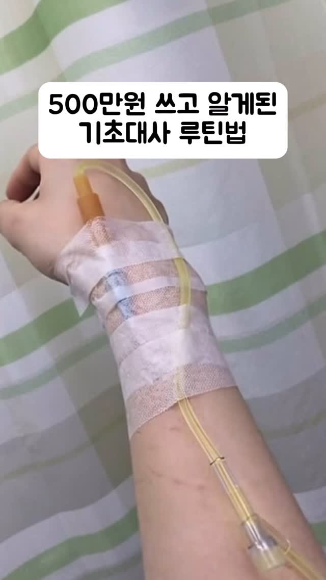 keepdiet_ys 게시물 이미지: 병원에서 배운 기초대사 살리는 루틴 무료 공개!
저처럼 600만원 날리지 말고,...