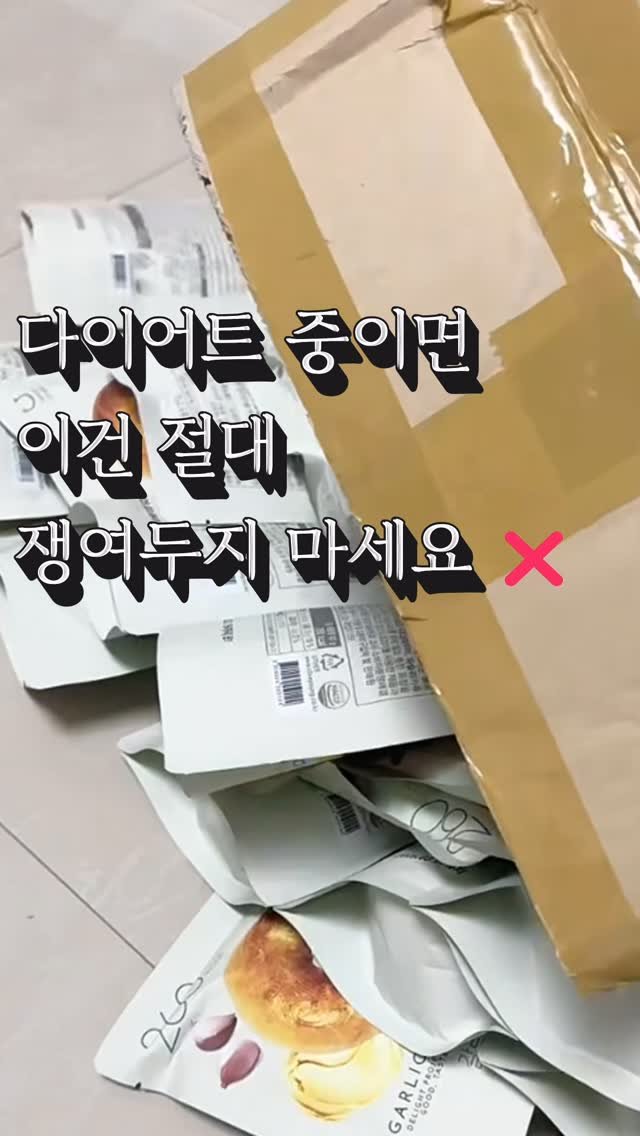 keepdiet_ys 게시물 이미지: 다이어트할 때, 이건 제발 쟁여두지 마세요!
👉 살 빼려고 샀는데… 알고 보니 살...