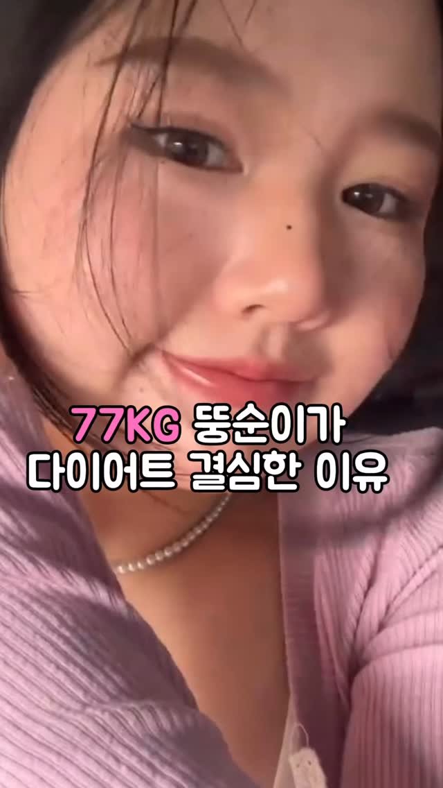 keepdiet_ys 게시물 이미지: 솔직히 말해서
나 77kg 뚱순이였을 때,
사람들이 장난처럼 부르던 말이...