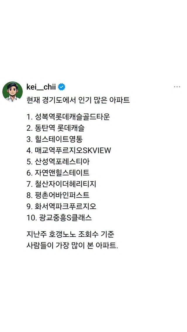 kei__chii 게시물 이미지: 청약단지들은 제외함👇

부린이라면 왜 이 10곳이
지금 인기있는지 공부해보면...