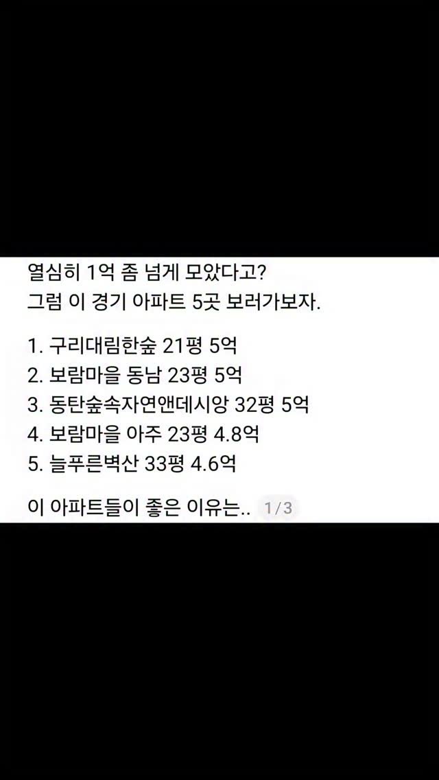kei__chii 게시물 이미지: 이 아파트들이 좋은 이유는..👇

1. 가격대비 입지가 준수하고
2. 최근 하락장...