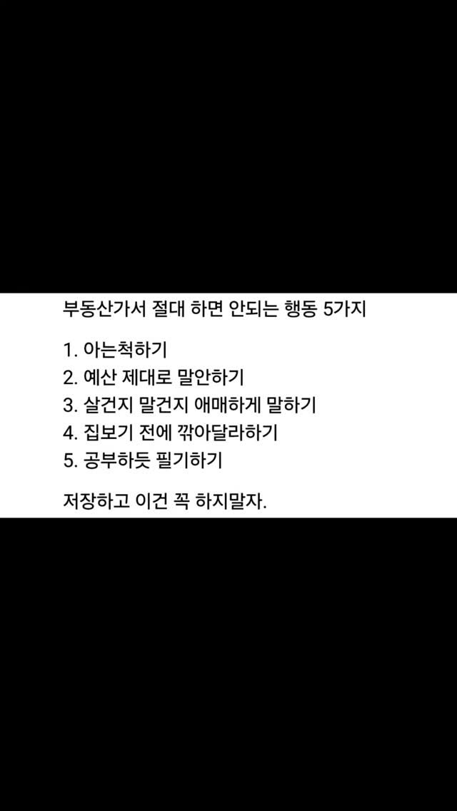 kei__chii 게시물 이미지: 부동산가서 절대하지말기🚨

#부동산 #부동산재테크 #부동산스터디