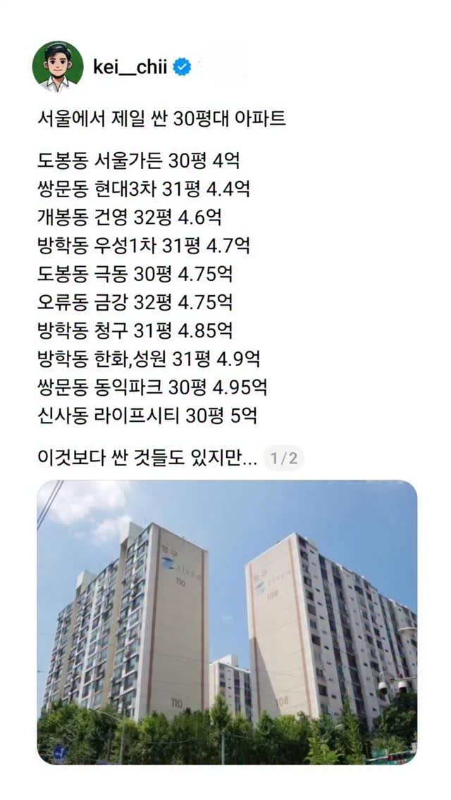 kei__chii 게시물 이미지: 이것보다 더 싼것들도 있지만..👇

200세대 이하 단지는 
실거주하기에 별로라...