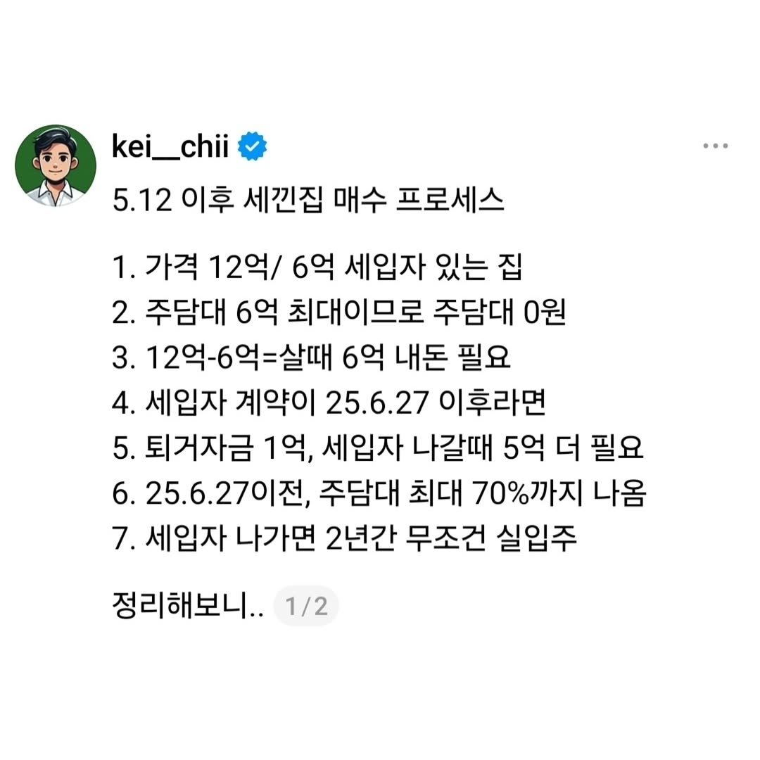 kei__chii 게시물 이미지: 한가지 더 체크해야할게 있는데..👇

잔금치고 3개월 이내 입주는
-퇴거자금 1억이...