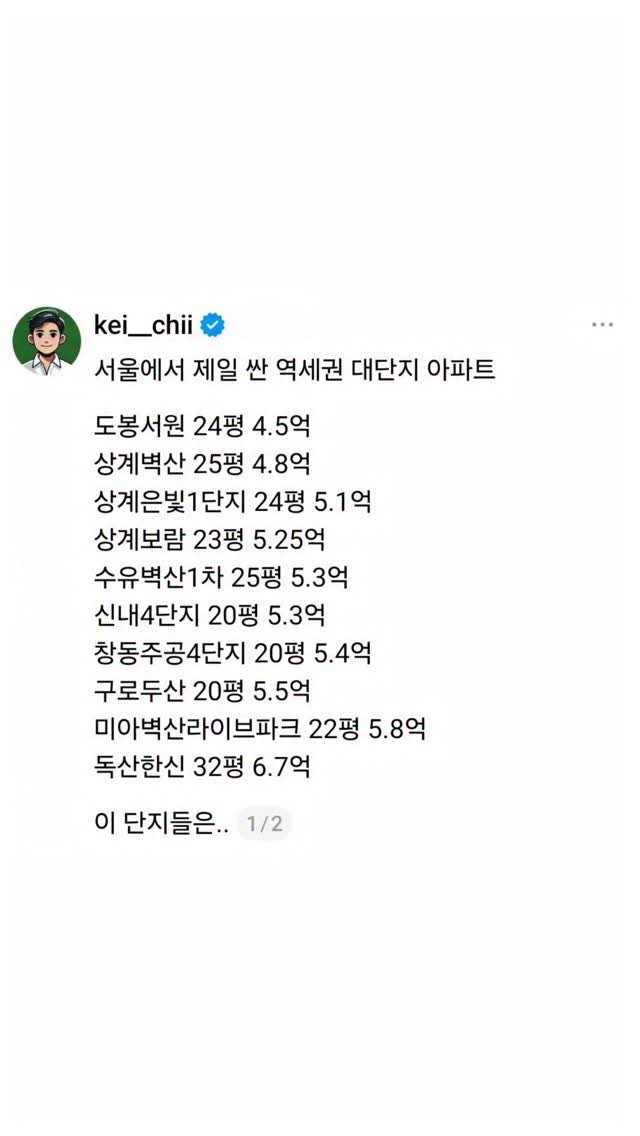 kei__chii 게시물 이미지: 이 단지들은..👇

1. 역에서 10분이내
2. 세대수 1000세대...