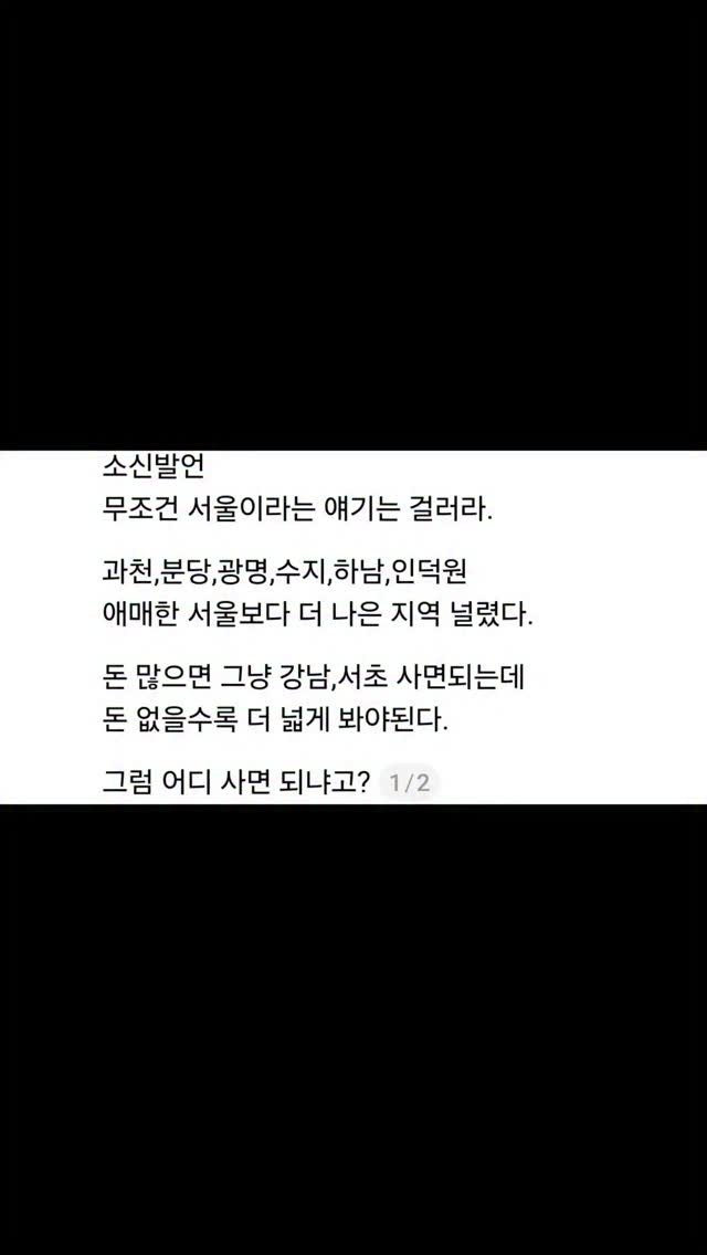 kei__chii 게시물 이미지: 그럼 어딜 사면 되냐고👇
현 시점별로 괜찮은
수도권 아파트 계속...