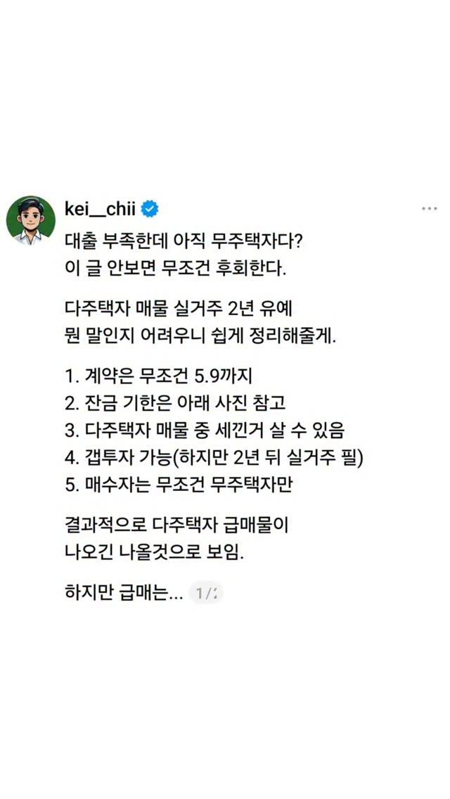 kei__chii 게시물 이미지: 하지만 급매는....👇
인터넷으론 못잡는다.

급매 잡는 방법도 조만간...