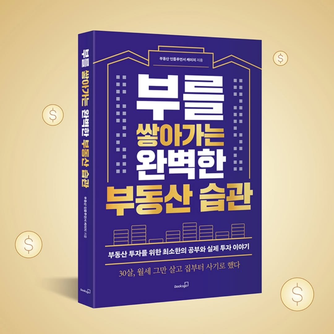 Photo by 케이치 | 2030 부동산 투자 • 저평가 아파트 on May 12, 2025.